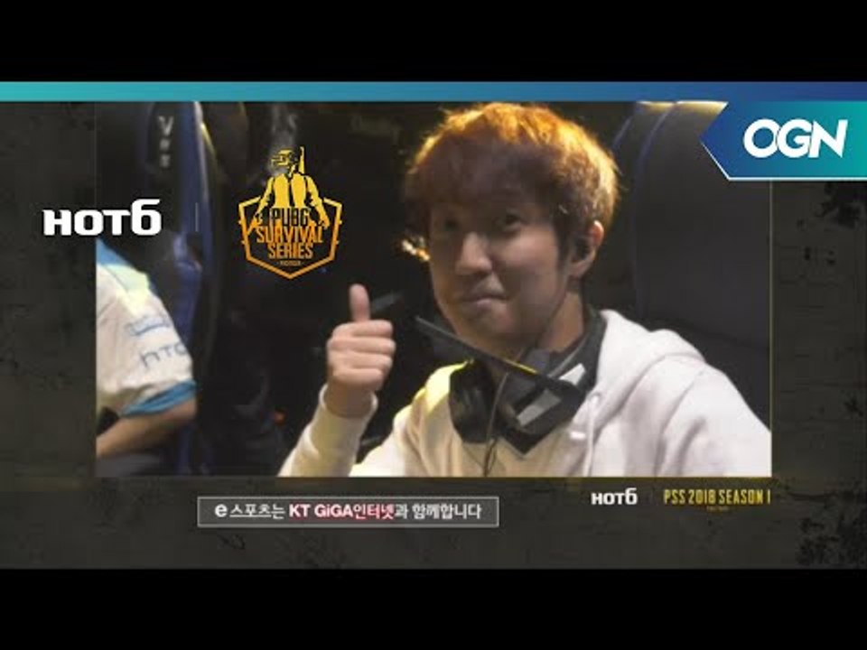 [Highlights] B조 2경기 하이라이트 - 2018 HOT6 PSS 시즌1 프...