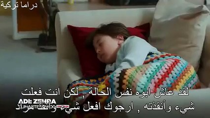 مسلسل اسمها زهرة اعلان الحلقة 11 مترجم للعربية