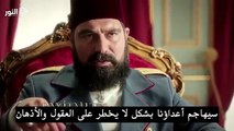 إعلان 1 الحلقة 49 من مسلسل السلطان عبدالحميد مترجم للعربية