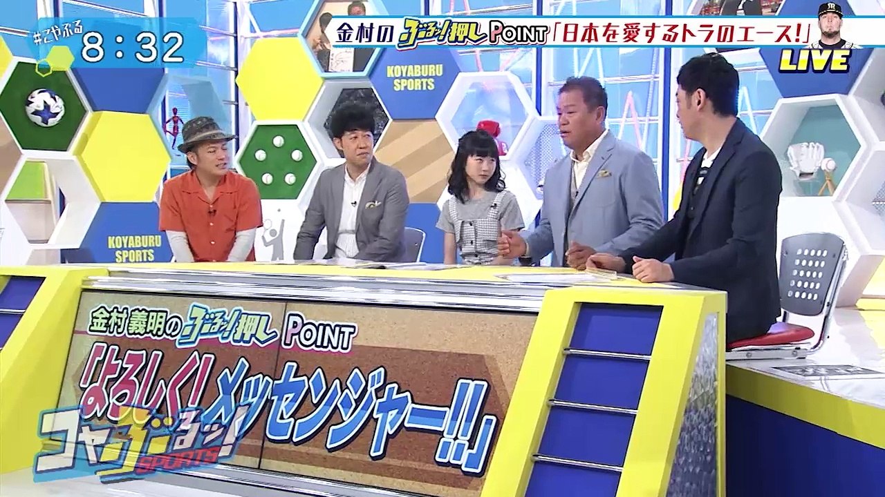 コヤぶるッ！SPORTS　4月29日