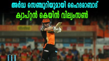 ipL 2018: ക്യാപറ്റന്റെ കാളി പുറത്തെടുത്ത കെയിൻ വില്യംസൺ | Oneindia Malayalam