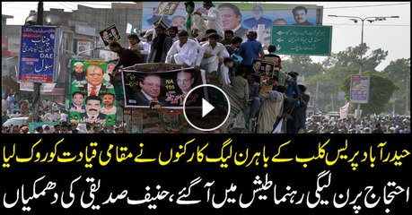 PMNL workers stopped local leadership outside Hyderabad Press Club