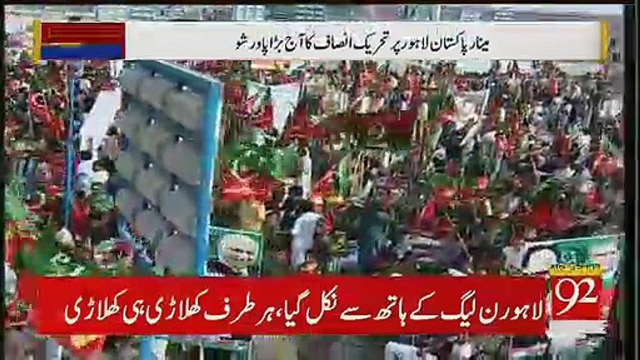 Exclusive Footage of PTI  Jalsa at Minar-e-Pakistan