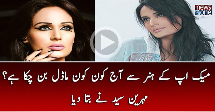 Make Key Hunar Sey Aj Kon Kon Model Ban Chuka Hai Mehreen Syed Nay Bata Diya