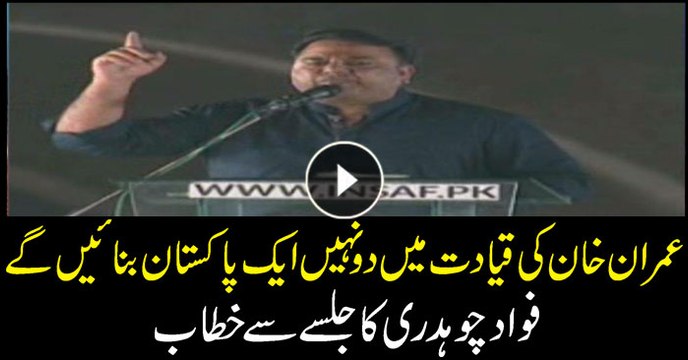 PTI under Imran's leadership will unite Pakistan: Fawad Chaudhry