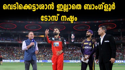 IPL 2018 : ബാംഗ്ലൂരിന് ബാറ്റിങ്, മികച്ച തുടക്കം | Oneindia Malayalam
