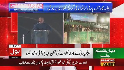 Shah Mahmood Qureshi Speech at PTI Minar-e-Pakistan Jalsa – 29 April 2018