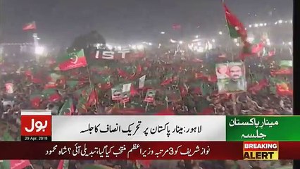 Imran Ismail Singing The Tabdeeli song in PTI Minar-e-Pakistan Jalsa