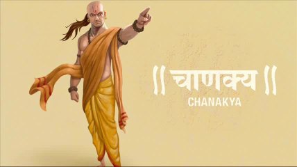 चाणक्य के सुविचार, Chanakya Quotes