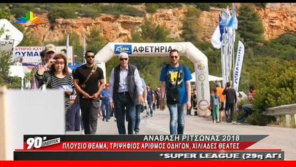 90 Λεπτά Χωρίς Καθυστερήσεις (29-4-2018)