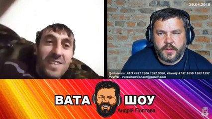 Воскресный онлайн стрим 29.04.2018 Андрей Полтава ВАТА ШОУ часть 1