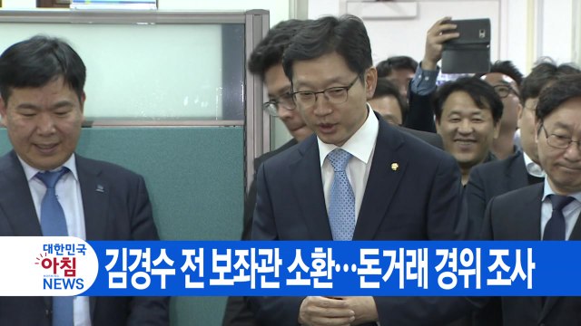 [YTN 실시간뉴스] 김경수 전 보좌관 소환...돈거래 경위 조사 / YTN