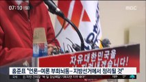 자유한국당 '위장평화쇼' 공세…언제까지 비난만?