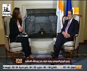رئيس قبرص: فخور بالشراكة مع مصر وسنكون سفراءها بالاتحاد الأوروبى