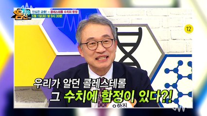 [예고] 나쁜 콜레스테롤을 낮추는 특급 음식