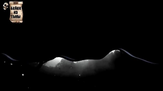 Истории на ночь (3в1): 1.Петровна, 2.Привет из чистилища, 3.На том берегу