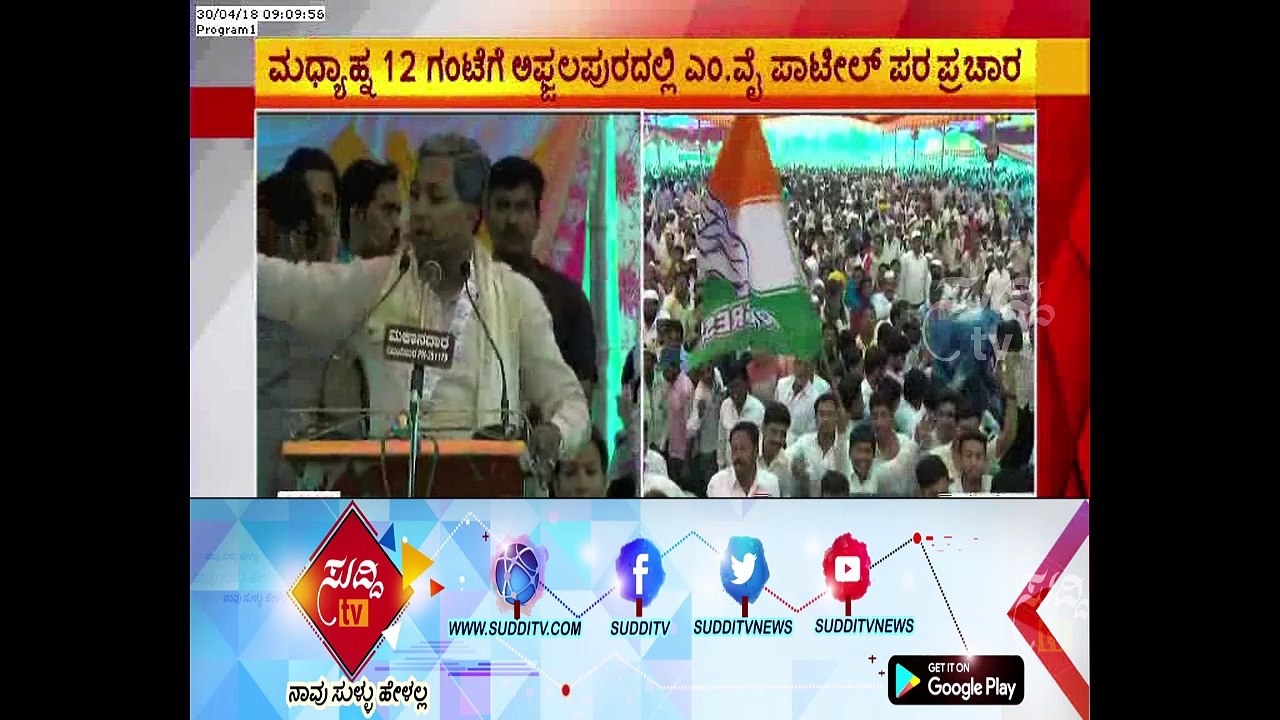 Karnataka Polls : CM Siddaramaiah Election Campaign At Hyderabad Karnataka, Kalburgi | ಸುದ್ದಿ ಟಿವಿ