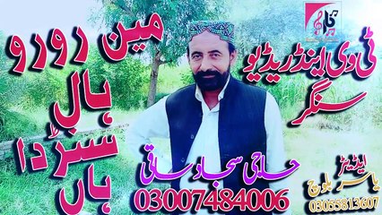 Main Ro Ro Hall Sornwan Sajjad Saqi Saraiki Punjabi And Urdu Song (1)