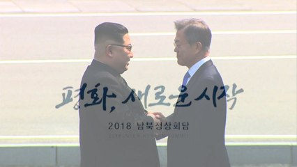 평화, 새로운 시작...정상회담 성과·과제는 / YTN