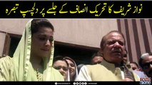 Nawaz Sharif Interesting comment on PTI Jalsa