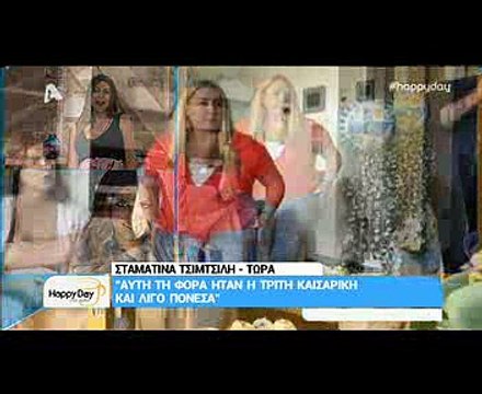 Σταματίνα Τσιμτσιλή: Οι πρώτες δηλώσεις της μέσα από το μαιευτήριο μετά τη γέννηση του γιου της