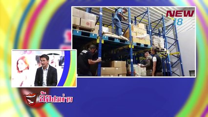 ล้อปมข่าว  | 29 เม.ย.61 | NEW18