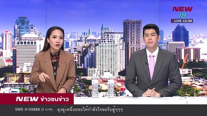 ข่าวชนข่าวเที่ยง |ช่วงที่ 2|30เม.ย.61 | NEW18
