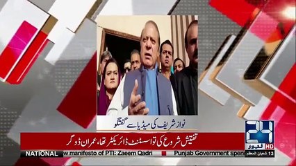 Nawaz Sharif Once Again Slip of Tongue Out Side Nab Court