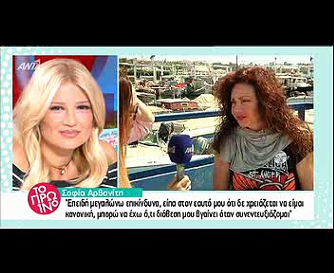 Σοφία Αρβανίτη: «Διένυσα μία συγκλονιστική περίοδο για το παραπέρα μου,  γιατί…»! - video Dailymotion