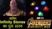Avengers: Infinity War: Know all about 6 Infinity Stones; Thanos | Thor | Iron Man | FilmiBeat