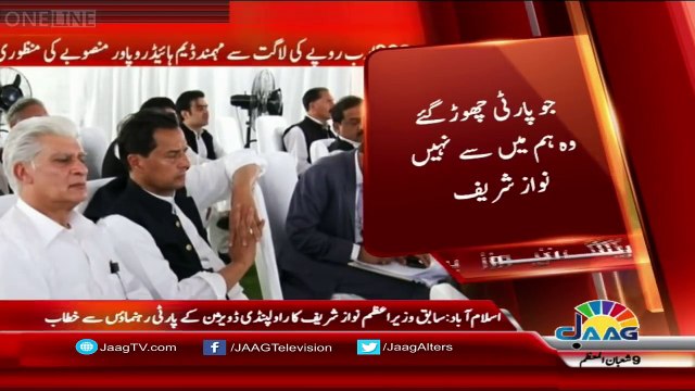 Nawaz Sharif Addressing To Workers - 26th April 2018