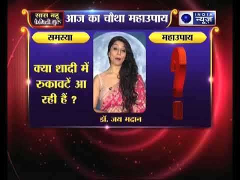 क्या आपकी शादी नहीं हो रही बार बार रुकावटें आ जाती है, तो जानिए Family Guru में Jai Madaan के साथ