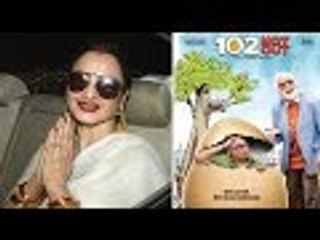 Rekha Attends Amitabh Bachchan's 102 Not Out Special Screening | Bollywood Buzz