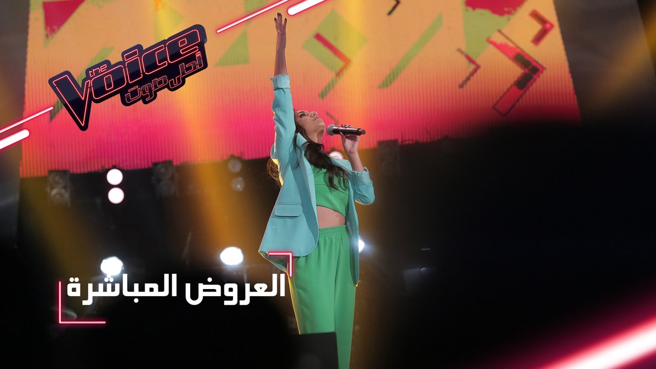 #MBCTheVoice - مرحلة العروض المباشرة - ماريز فر...