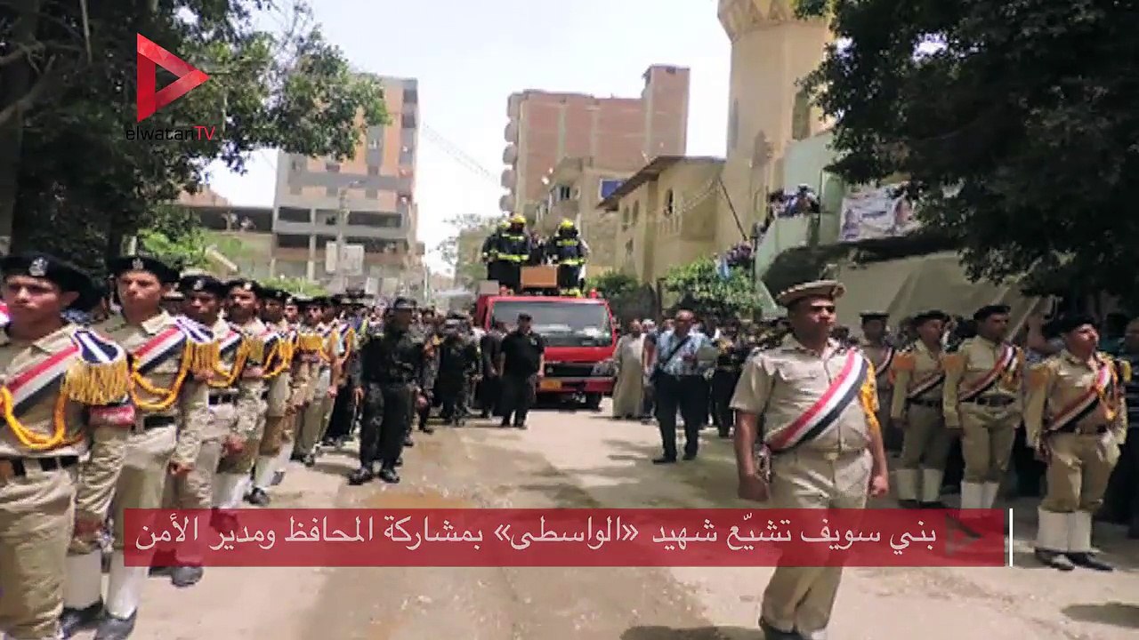 بني سويف تشيّع شهيد «الواسطى» بمشاركة المحافظ ومدير الأمن