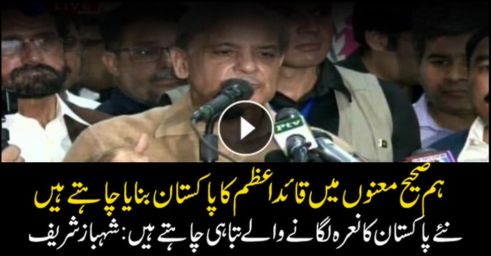 CM Punjab Shehbaz Sharif addresses media in Layyah