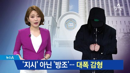 “인천 초등생 살인 지시 아닌 방조”…공범 대폭 감형