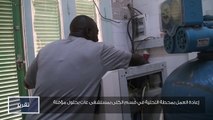 #تقرير | إعادة العمل بمحطة التحلية في قسم الكلى بمستشفى #غات بحلول مؤقتة