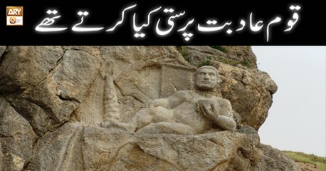 Qasas ul Quran - 30th April 2018 - ARY Qtv