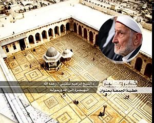 الهجرة إلى الله ورسوله _ الشيخ الدكتور إبراهيم سلقيني رحمه الله _ 1-11-2013