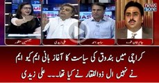 Karachi Main Bandooq Ki Siasat Ka Aghaz Bani MQM Nay Nahi Al Zulfiqar Nay Kiya Tha.. Ali Zaidi