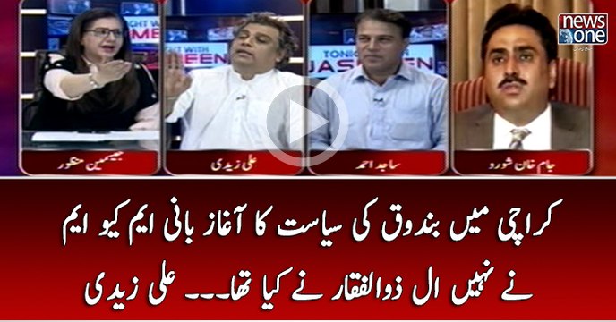 Karachi Main Bandooq Ki Siasat Ka Aghaz Bani MQM Nay Nahi Al Zulfiqar Nay Kiya Tha.. Ali Zaidi