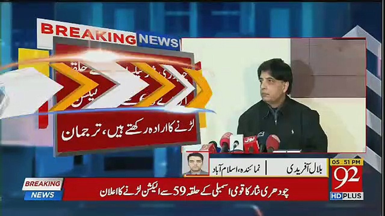 Breaking News Regarding Ch Nisar