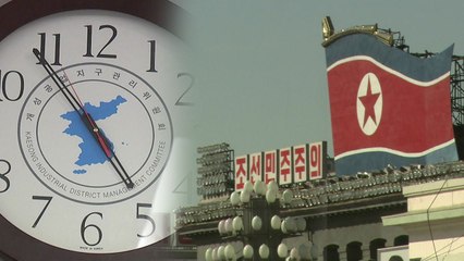 北, 표준시 통일 공표..."5월 5일부터 적용" / YTN