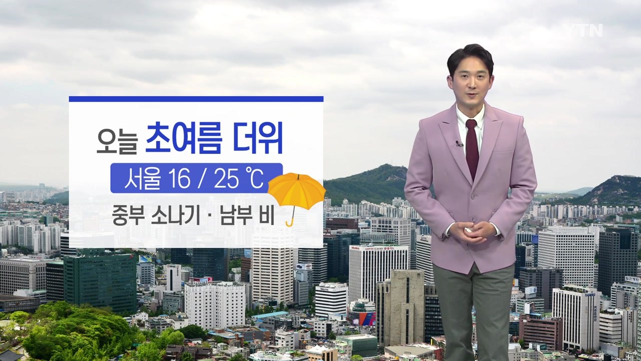 [날씨] 오늘 초여름 더위...중부 소나기·남부 비 / YTN