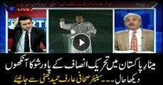 A eyewitness account of PTI power show at Minar-e-Pakistan by Arif Hamid Bhatti