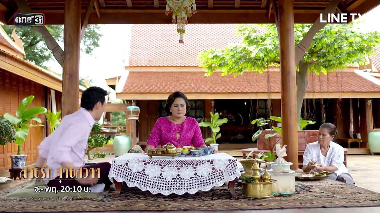 สายรัก สายสวาท ตอนที่ 4