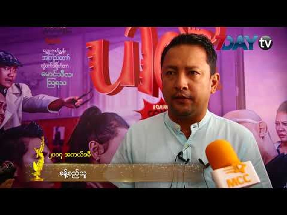 ခန္႔စည္သူကို အကယ္ဒမီႏွစ္ထပ္ကြမ္းဆုနဲ႔ ျမင္ရေတာ့မွာလား