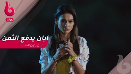 ايان يدفع الثمن .. فمن يكون السبب ؟