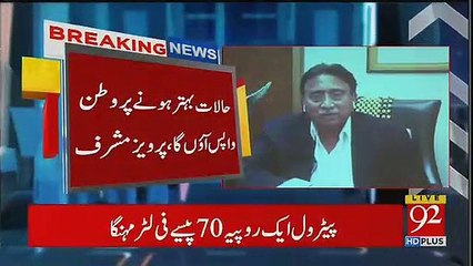 Pervez Musharraf Exclusive Message